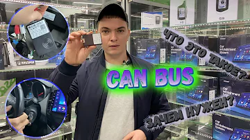 Can Bus - что это такое ? Зачем нужен ? Как настроить ?