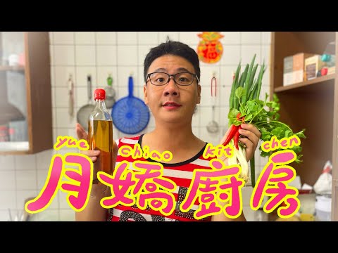 阿翰po影片 │月嬌廚房 台灣婆婆的最愛甜點