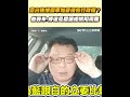 政壇人物爭論