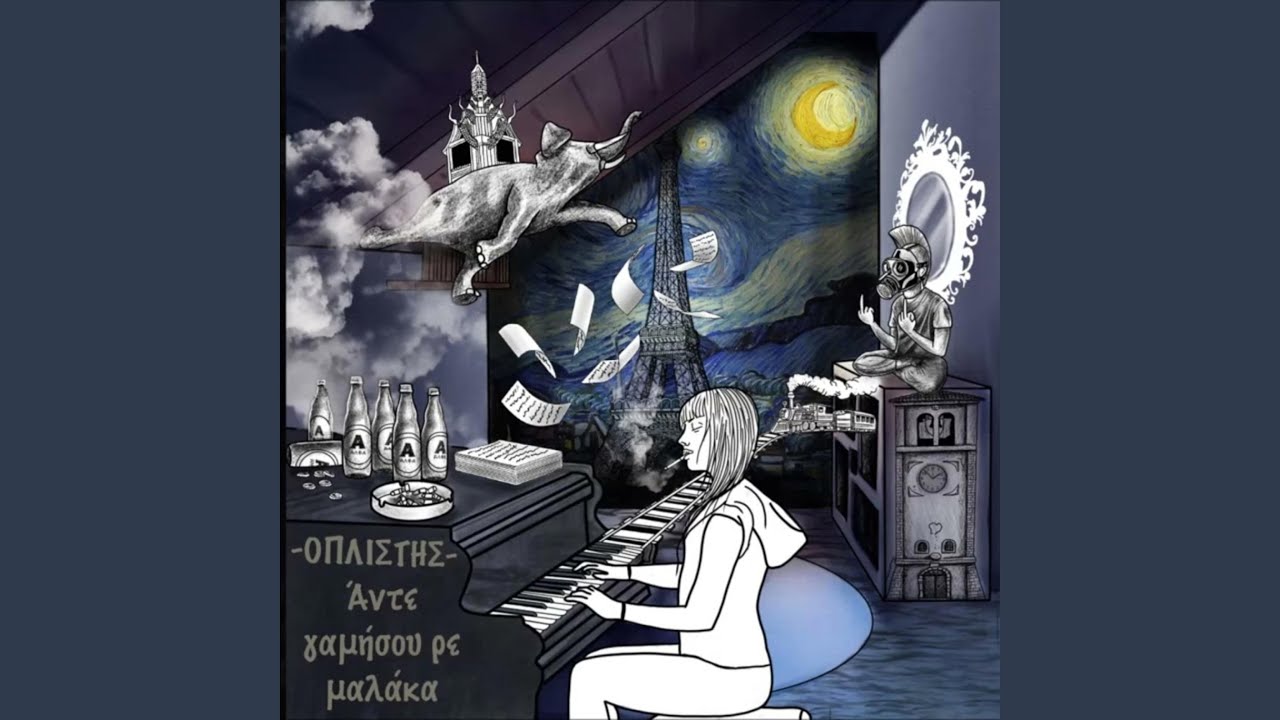 Ante gamisou re malaka