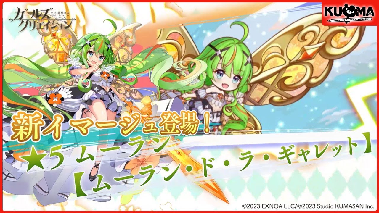 ガールズクリエイション -少女藝術綺譚-】新イマージュ紹介動画 