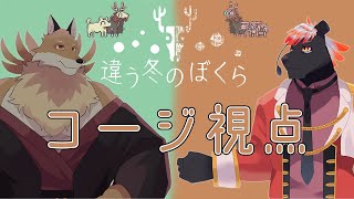 【違う冬のぼくら】弟のひろき君とコラボ！妖狐と黒豹が協力して絆を見せれるのか！？【獣Vtuber】