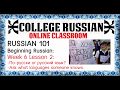 Online Russian Classroom: Week 6 Lesson 2: По-русски or русский язык?