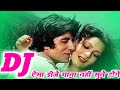 Kab Ke Bichade Hue Ham Aaj 💞 Hindi Dj Remix Song ❤️ Superhit Hindi Old Song 💞 Hindi Old Song