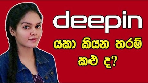 🇱🇰Linux E05: Deepin linux distribution quick review by cony