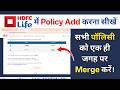 HDFC Life me Multiple Policy Add ya Merge kaise kare | KYC Process in HDFC Life Insurance Policy |