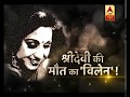 Sansani: How did actress Sridevi die?