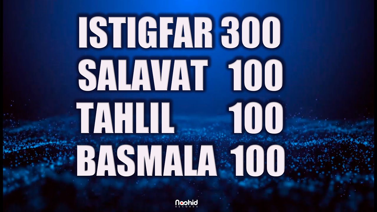 КАЖДЫЙ ДЕНЬ ЗИКРЫ | 300 САЛАВАТ 100 ИСТИГФАР 300  ТАhЛИЛЬ 100 БАСМАЛЯ 100