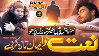 Naat 2026 - Sard Raaten Hain Namazen Parho - adimah fathima - adimah fathima - New Naat 2026
