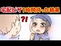 【まさかの結末】宅配ピザが１時間遅れで到着→激怒してドアを開けると、半泣きの外国人女性が立っていた…【漫画/マンガ】