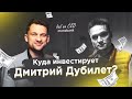 Как быть новатором в бизнесе? Здравый смысл и Дмитрий Дубилет - badCEO: #2 , exCEO Monobank