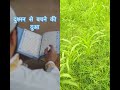 Surah Naas Najar Se Hifajat Ki Dua Surah Naas Najar Se Hifajat Ki Dua