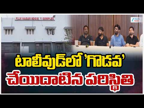 Tollywood Crisis | Exhibitors Vs Producers | టాలీవుడ్‌లో 'గొడవ' చేయిదాటిన పరిస్థితి | ZEE News - ZEE24TELUGUNEWS