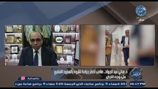 دكتور هاني عبد الجواد عبقرية طبيب مصري تبهر العالم  صاحب أخطر جراحة تشوه بالعمود الفقري