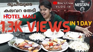 രുചിയുടെ കലവറ തേടി | EXPLORING FOOD AT HOTEL MALI KASARAGOD | BITES n CRUISE | VLOG 18