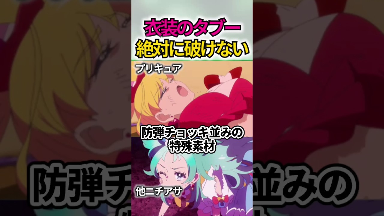 プリキュア衣装には厳しい制約がありました... #shorts