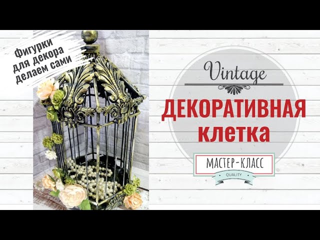 клетка для птиц как декор | Дзен