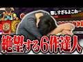 まともに叩かせる気のない、カオスでダークな最凶の★10に挑戦してみた結果...【太鼓の達人ニジイロVer.】実況