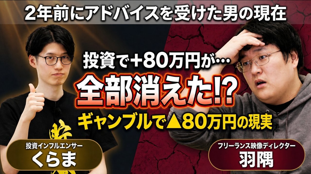 2年前にくらまが節約指導した男の現在…くらまが絶句した男の家計を大公開|マネーの約束 by SBI証券