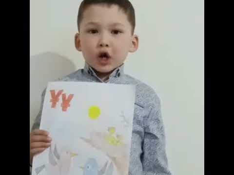 Ү әрпі - YouTube