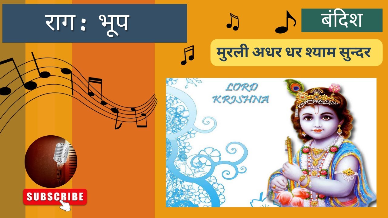 Raag Bhoop  Fifth Prahar  Bandish  Murali Adhar Dhar Shyam Sunder