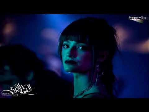 الفيل الازرق ٢ اغنية الديسكو