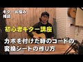 ギター初心者必見！　カポを付けた時のコードの変換シートの作り方　弾き語りに役に立つ　初心者ギター講座    ジェイ☆チャンネル