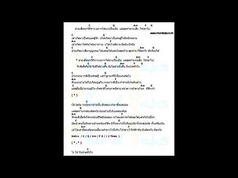 คอร์ดเพลง เฮ็ดทุกวิถีทาง (ง่ายๆ)