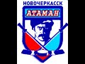 hc Ataman Defender No11.  прямой эфир