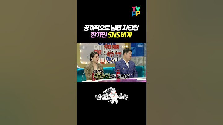 【#예능명인】 공개적으로 #연정훈 차단한 #한가인 SNS 비계 대공개! | 라디오스타 | TVPP | MBC 230111 방송