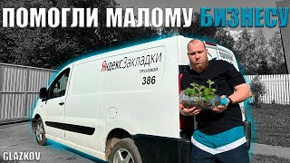 ГРУЗ НЕ ВЛЕЗ В МАШИНУ / ЯНДЕКС ДОСТАВКА / ГРУЗОВОЙ / РАБОТА В МОСКВЕ / БЫСТРЕЕ ВЕТРА / Yandex