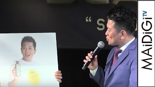 雨上がり・宮迫博之、昔の写真見て「全然違う」　「薬用スカルプシャンプー　ストロングオイリー」発表会2