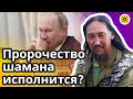 👿 Демон будет изгнан в августе 2021 г. и крах  режима Путина - пророчество Габышева 🔮 Гадание.