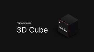 3D Cube [Figma туторіал] #figma  #design Rotating Cube Figma Design