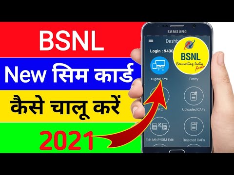 Sanchar Aadhaar App | Bsnl New Sim Activation Process 2020 | बीएसएनएल सिम कैसे चालू करें 2021 | Bsnl