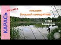 Русская рыбалка 4 - Старое озеро Комариное - Карась на метод