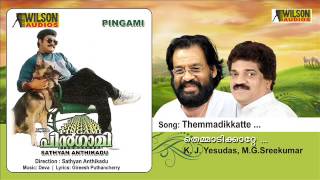 Themmadikkatte Pingami Malayalam Audio Song K. J. Yesudas , M.g.sreekumar