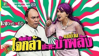 ชิงร้อยชิงล้าน ว้าว ว้าว ว้าว | พ่อบ้านใจกล้า ปะทะ แม่บ้านบ้าพลัง | 2 ก.ค. 60 Full HD