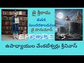 VACHANA SUNDARA KANDAMU, (EPISODE 5) - Updhyayula Notes