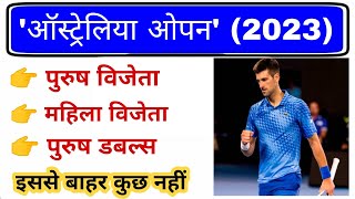 Australian open 2023 gk | ऑस्ट्रेलिया ओपन 2023 | Grand Slam Tennis Tournament 2023 | Sports Current screenshot 2