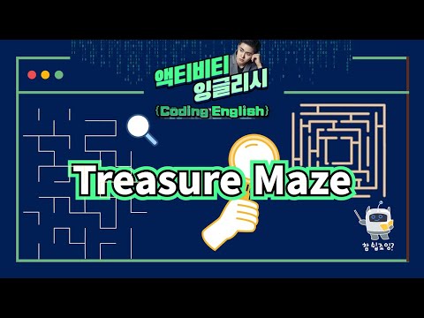 [액티비티 잉글리시] Treasure <strong>Maze</strong> I Coding English