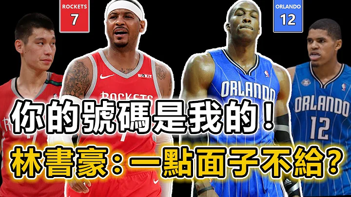 你的號碼是我的！ NBA球衣選擇號碼的背後都有哪些故事呢？新秀沒人權！老將太霸道！有人用手錶換號碼！甚至也有人用3000美元買號碼？新秀：簡直是弱肉強食丨戰球說 - 天天要聞