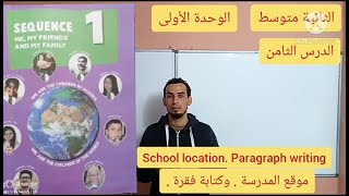 الثانية متوسط -موقع المدرسة وكتابة فقرة- الوحدة الأولى .الدرس الثامن