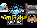 Photoshop tutorial in bangla  part03   toolbar  lasso tool  quick selection tool  