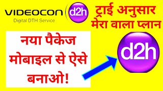 How to Make Videocon d2h Package | How to select Videocon D2H channels & New Mera Wala Plan screenshot 5