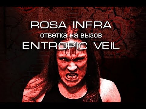 Видео: ROSA INFRA - Ответка на вызов Entropic Veil