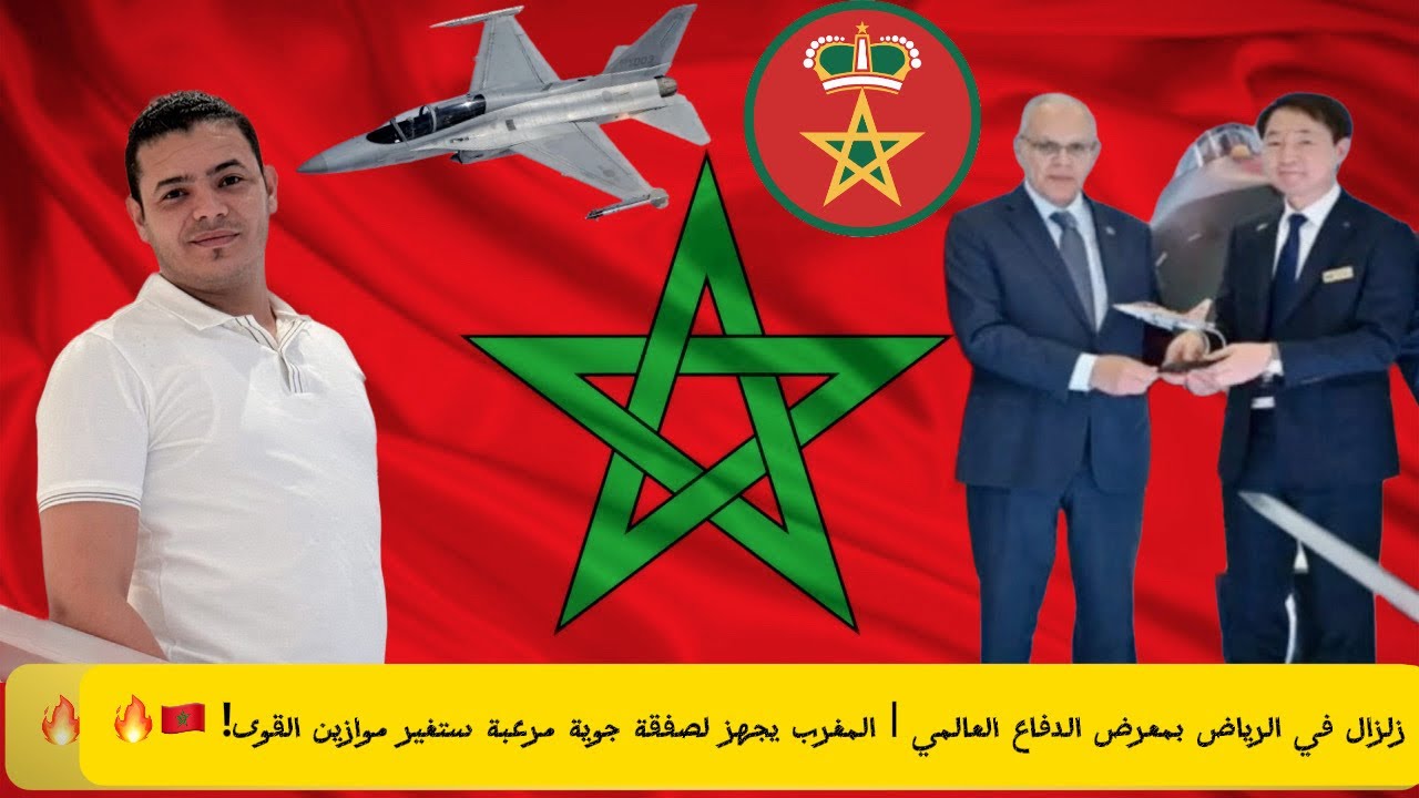 زلزال في الرياض، بمعرض الدفاع العالمي | المغرب يجهز لصفقة جوية مرعبة ستغير موازين القوى! 🇲🇦🔥