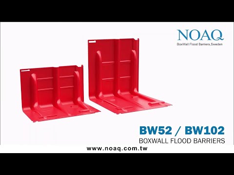 【NOAQ智慧防洪設備】NOAQ BOXWALL 活動式防洪板 介紹