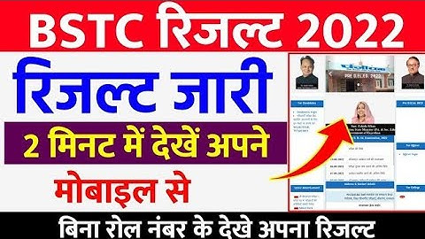 Bstc Result 2022 kaise dekhe | Bstc 2022 ka result kaise nikale| how to check bstc result 2022