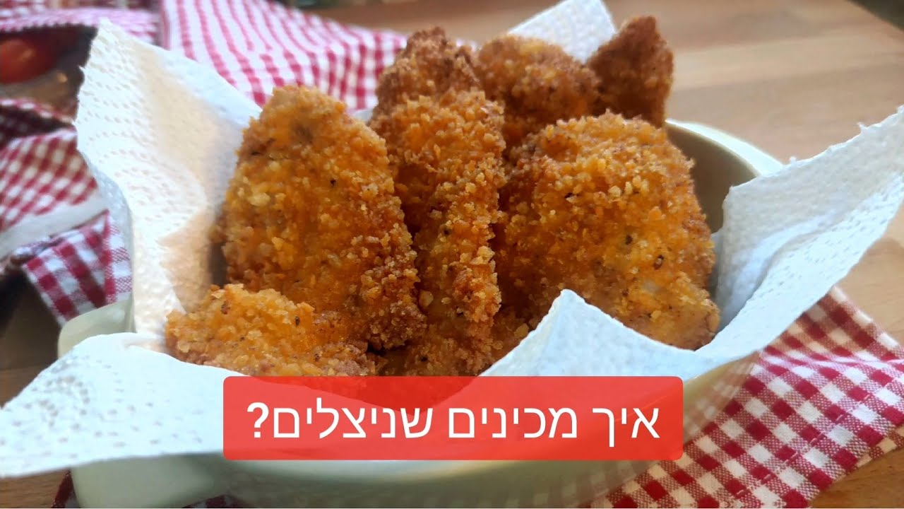 איך מכינים שניצלים טעימים?
